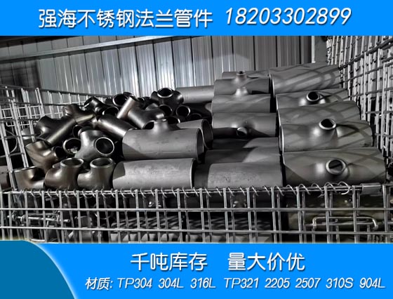 不銹鋼304三通